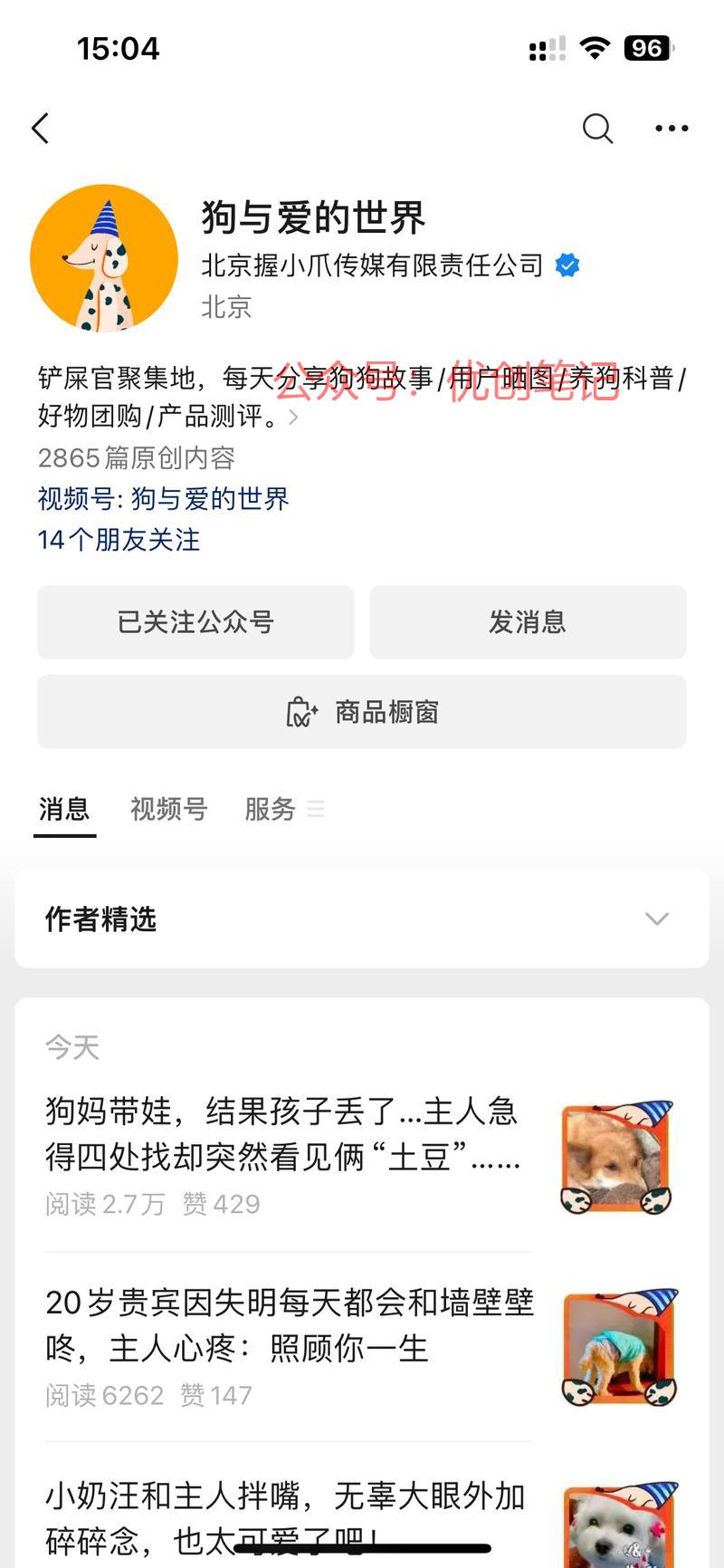 #风向标  喜欢宠物的朋…#情报-搞钱线报📢论坛-网创交流-优创圈